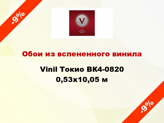 Обои из вспененного винила Vinil Токио ВК4-0820 0,53x10,05 м