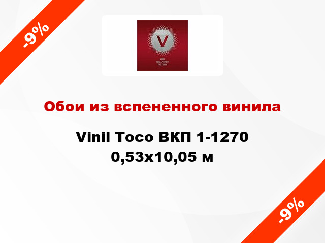 Обои из вспененного винила Vinil Тосо ВКП 1-1270 0,53x10,05 м