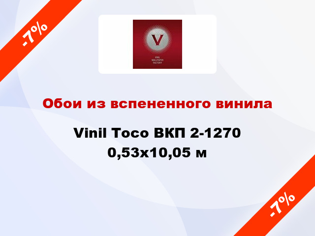 Обои из вспененного винила Vinil Тосо ВКП 2-1270 0,53x10,05 м