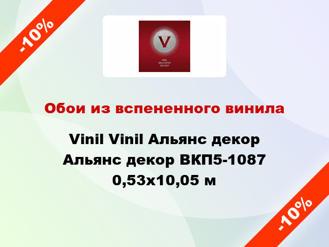 Обои из вспененного винила Vinil Vinil Альянс декор Альянс декор ВКП5-1087 0,53x10,05 м