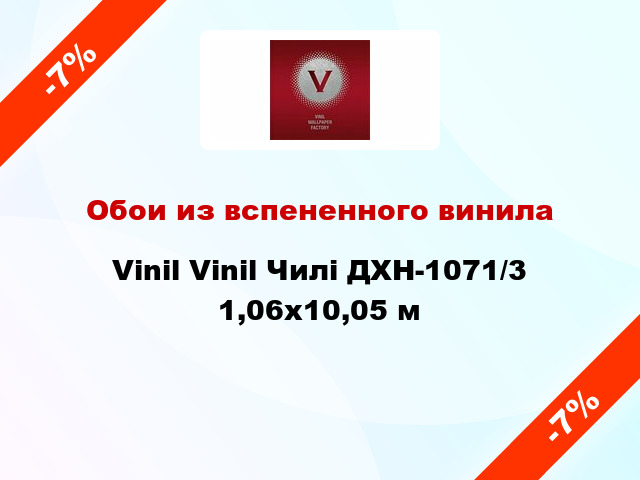 Обои из вспененного винила Vinil Vinil Чилі ДХН-1071/3 1,06x10,05 м