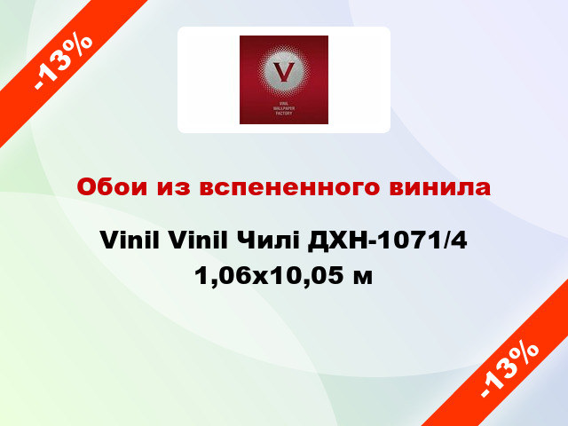 Обои из вспененного винила Vinil Vinil Чилі ДХН-1071/4 1,06x10,05 м