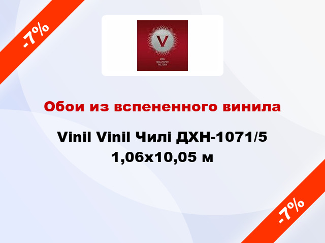 Обои из вспененного винила Vinil Vinil Чилі ДХН-1071/5 1,06x10,05 м