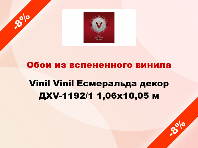 Обои из вспененного винила Vinil Vinil Есмеральда декор ДХV-1192/1 1,06x10,05 м