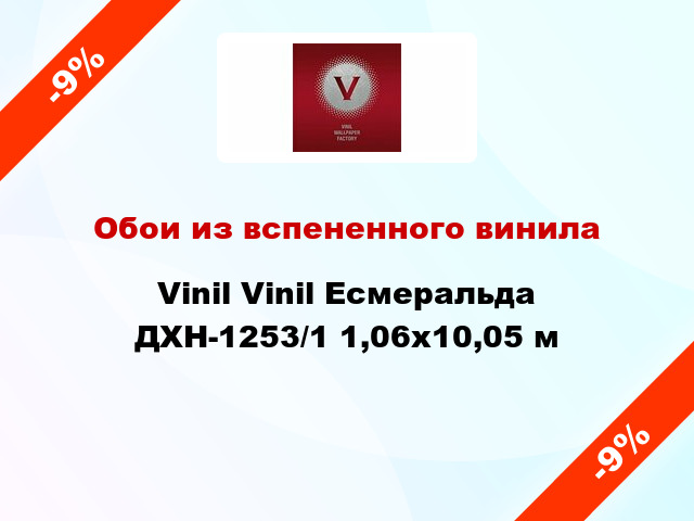 Обои из вспененного винила Vinil Vinil Есмеральда ДХН-1253/1 1,06x10,05 м