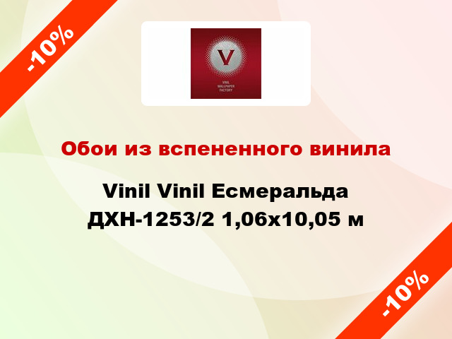 Обои из вспененного винила Vinil Vinil Есмеральда ДХН-1253/2 1,06x10,05 м