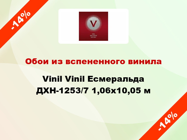 Обои из вспененного винила Vinil Vinil Есмеральда ДХН-1253/7 1,06x10,05 м