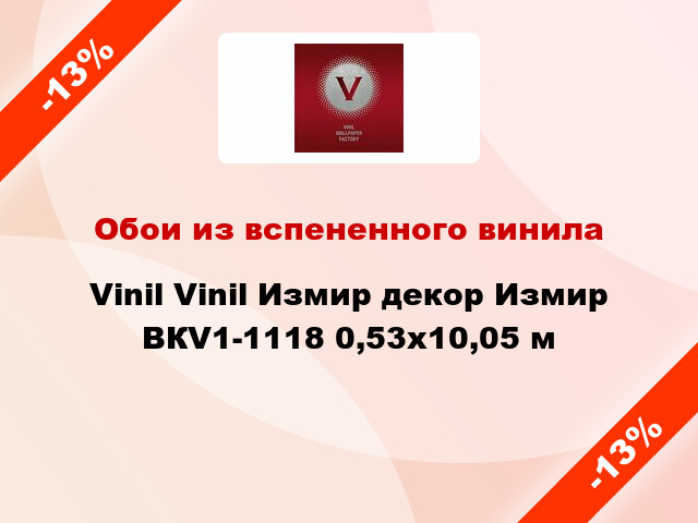 Обои из вспененного винила Vinil Vinil Измир декор Измир ВКV1-1118 0,53x10,05 м