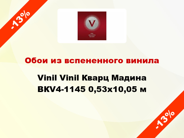 Обои из вспененного винила Vinil Vinil Кварц Мадина ВКV4-1145 0,53x10,05 м