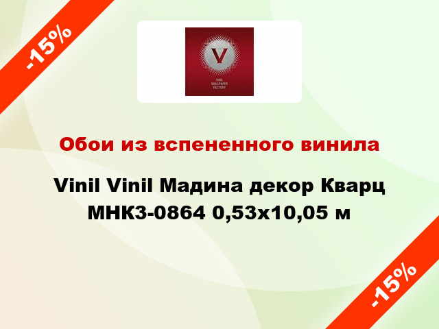 Обои из вспененного винила Vinil Vinil Мадина декор Кварц МНК3-0864 0,53x10,05 м