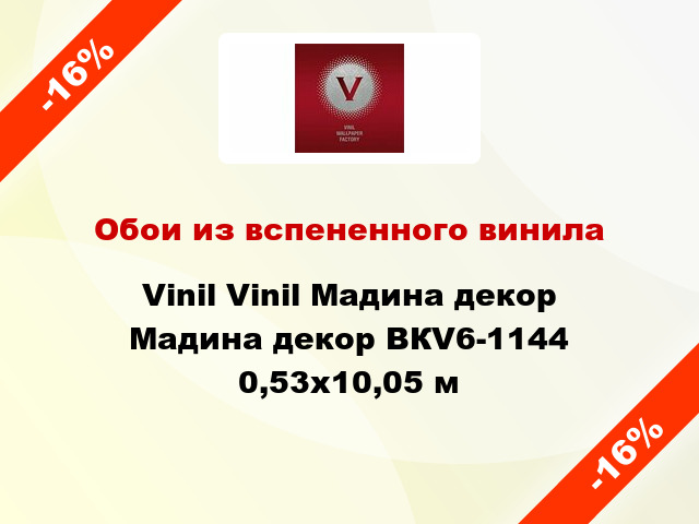 Обои из вспененного винила Vinil Vinil Мадина декор Мадина декор ВКV6-1144 0,53x10,05 м