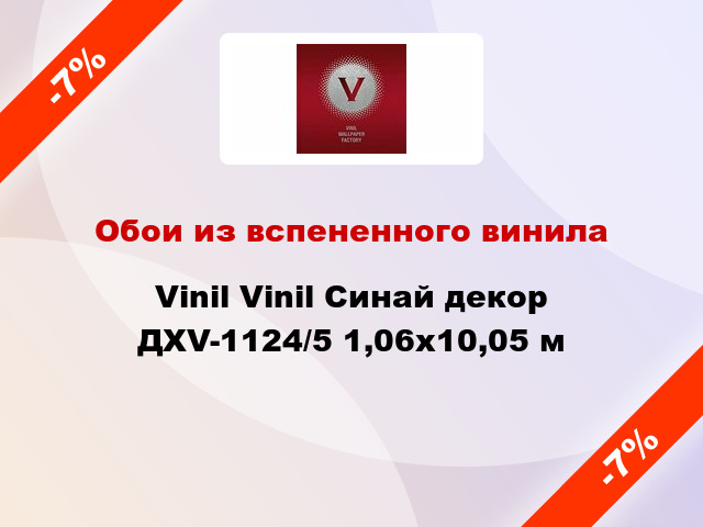 Обои из вспененного винила Vinil Vinil Синай декор ДХV-1124/5 1,06x10,05 м