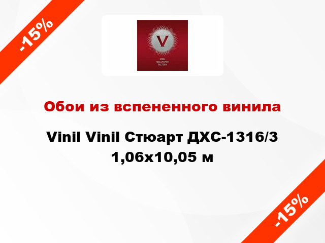 Обои из вспененного винила Vinil Vinil Стюарт ДХС-1316/3 1,06x10,05 м