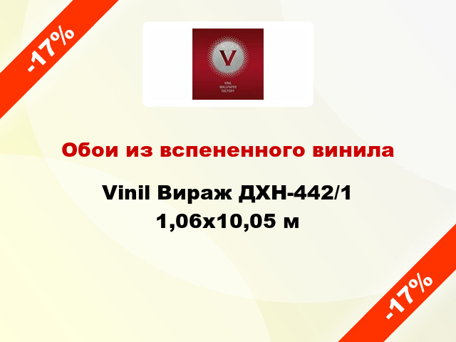 Обои из вспененного винила Vinil Вираж ДХН-442/1 1,06x10,05 м