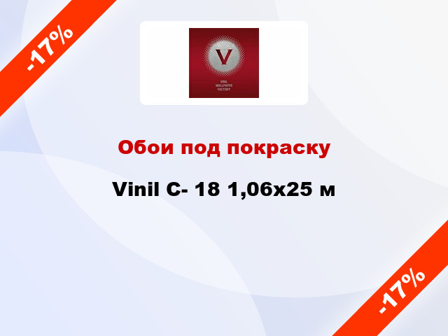 Обои под покраску Vinil С- 18 1,06x25 м