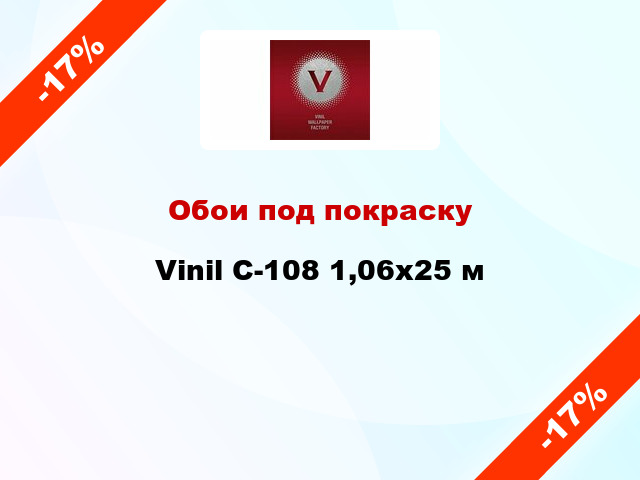 Обои под покраску Vinil С-108 1,06x25 м