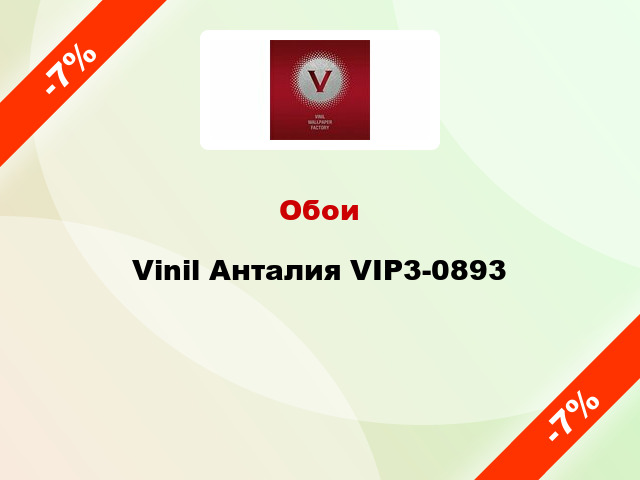 Обои Vinil Анталия VIP3-0893