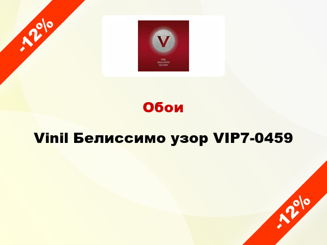 Обои Vinil Белиссимо узор VIP7-0459