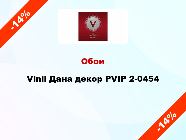 Обои Vinil Дана декор PVIP 2-0454