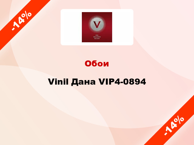 Обои Vinil Дана VIP4-0894