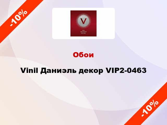 Обои Vinil Даниэль декор VIP2-0463