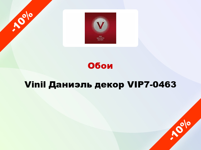 Обои Vinil Даниэль декор VIP7-0463