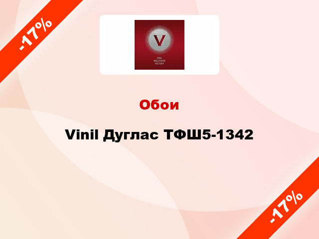 Обои Vinil Дуглас ТФШ5-1342