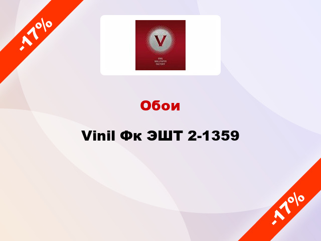 Обои Vinil Фк ЭШТ 2-1359