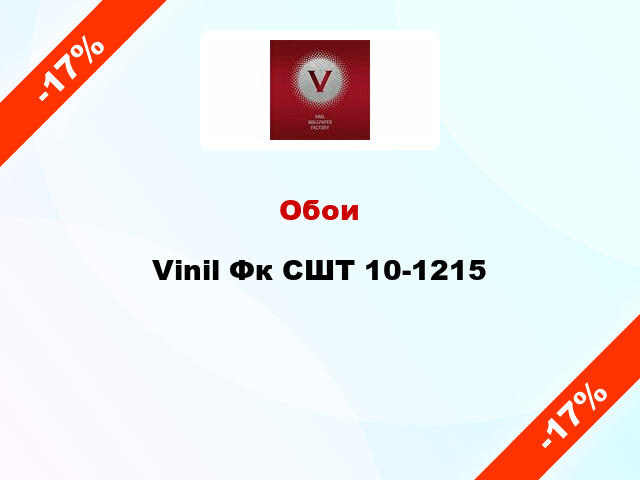 Обои Vinil Фк СШТ 10-1215