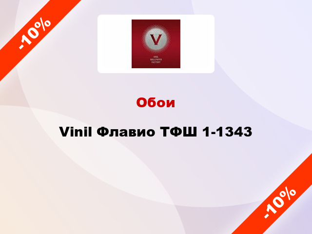 Обои Vinil Флавио ТФШ 1-1343