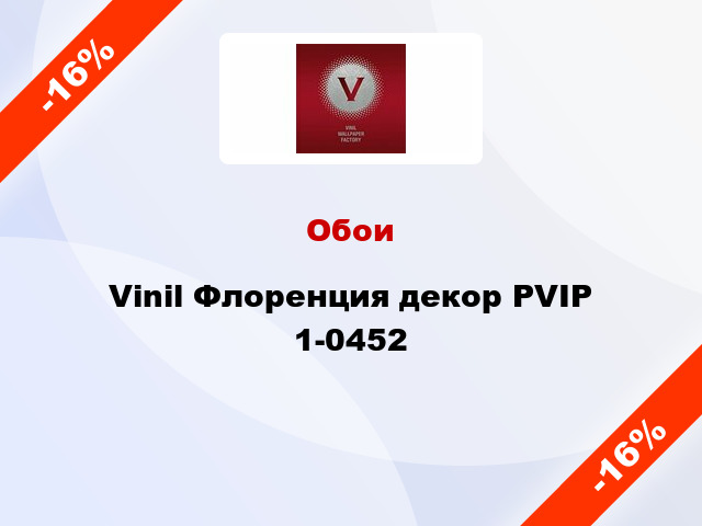 Обои Vinil Флоренция декор PVIP 1-0452