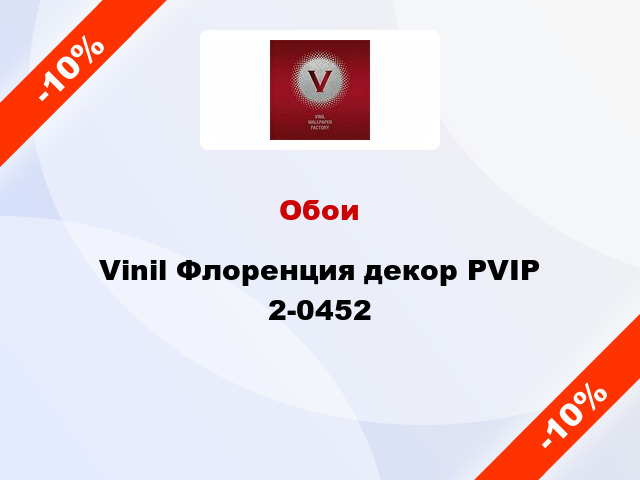 Обои Vinil Флоренция декор PVIP 2-0452