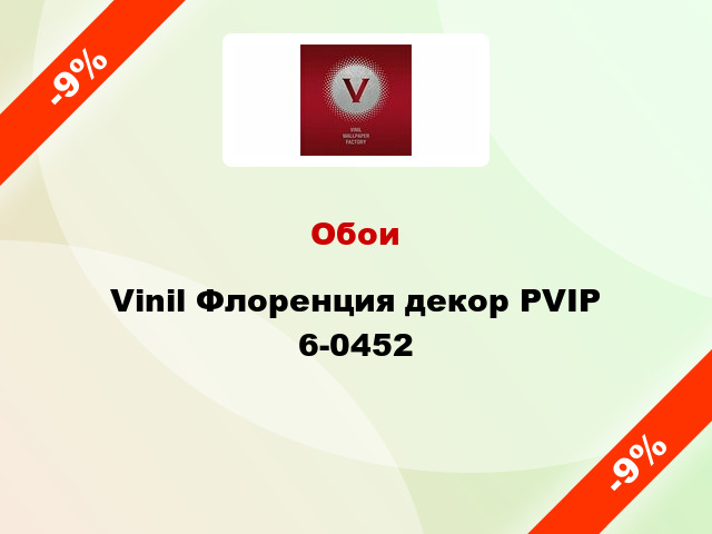 Обои Vinil Флоренция декор PVIP 6-0452