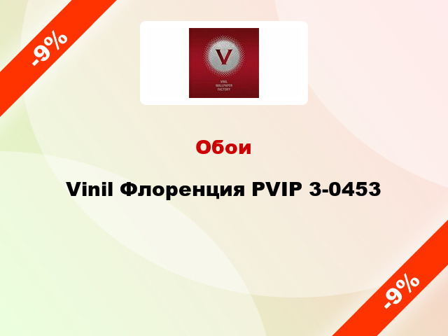 Обои Vinil Флоренция PVIP 3-0453