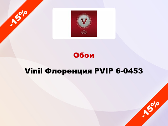 Обои Vinil Флоренция PVIP 6-0453