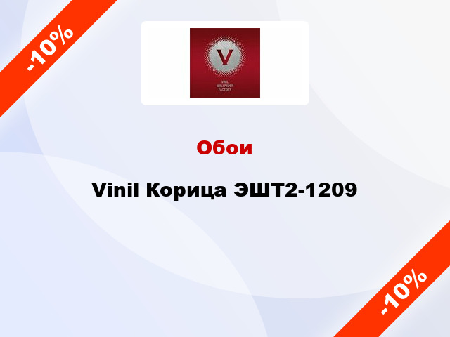 Обои Vinil Корица ЭШТ2-1209