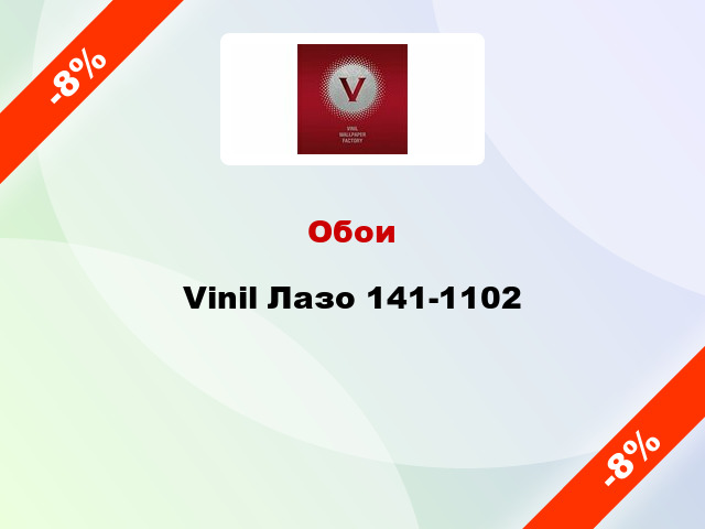 Обои Vinil Лазо 141-1102