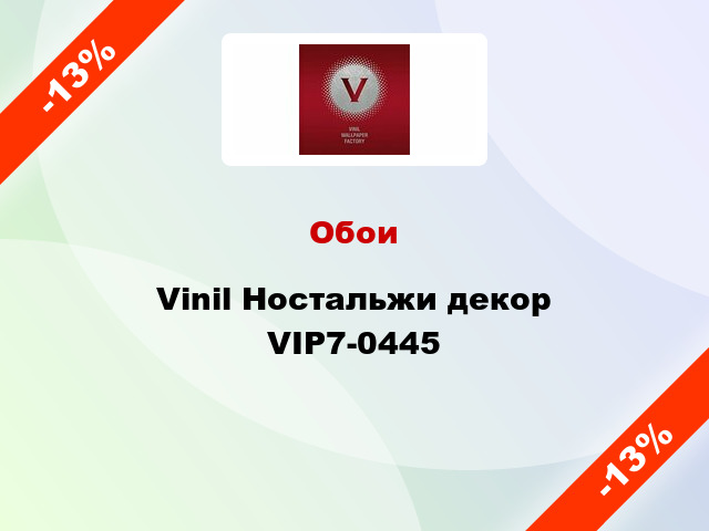 Обои Vinil Ностальжи декор VIP7-0445