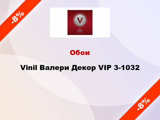 Обои Vinil Валери Декор VIP 3-1032