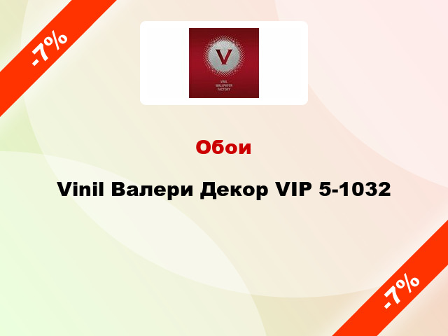 Обои Vinil Валери Декор VIP 5-1032