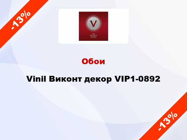 Обои Vinil Виконт декор VIP1-0892