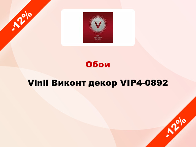 Обои Vinil Виконт декор VIP4-0892