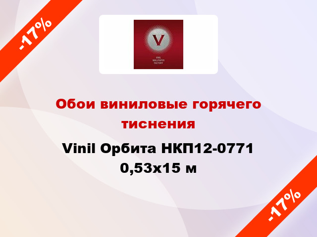 Обои виниловые горячего тиснения Vinil Орбита НКП12-0771 0,53x15 м