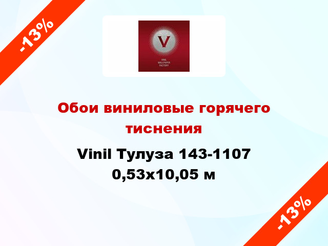 Обои виниловые горячего тиснения Vinil Тулуза 143-1107 0,53x10,05 м