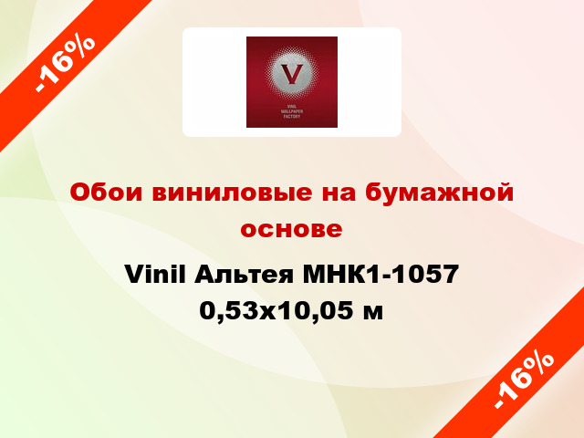 Обои виниловые на бумажной основе Vinil Альтея МНК1-1057 0,53x10,05 м