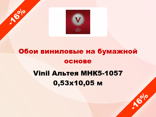 Обои виниловые на бумажной основе Vinil Альтея МНК5-1057 0,53x10,05 м