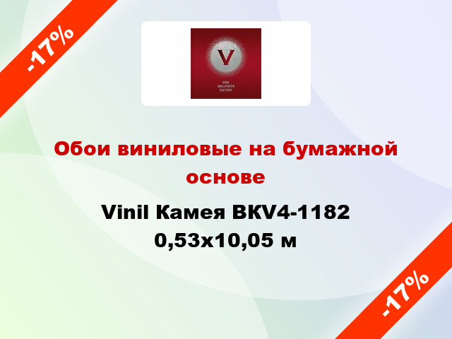 Обои виниловые на бумажной основе Vinil Камея ВКV4-1182 0,53x10,05 м