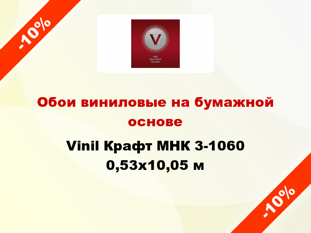 Обои виниловые на бумажной основе Vinil Крафт МНК 3-1060 0,53x10,05 м