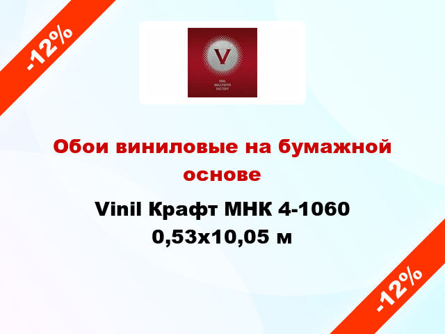 Обои виниловые на бумажной основе Vinil Крафт МНК 4-1060 0,53x10,05 м