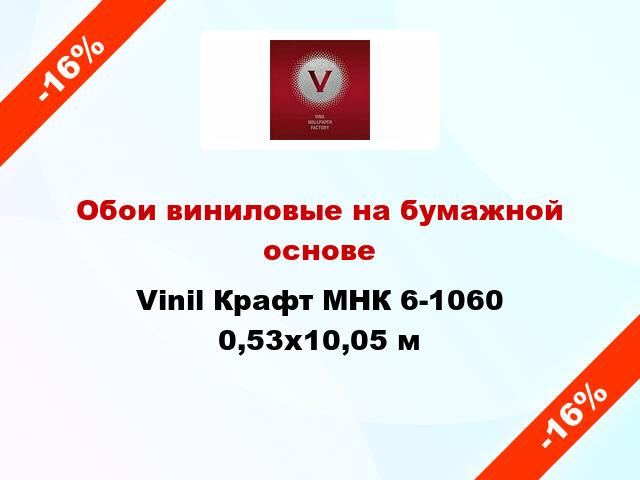 Обои виниловые на бумажной основе Vinil Крафт МНК 6-1060 0,53x10,05 м